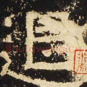 退