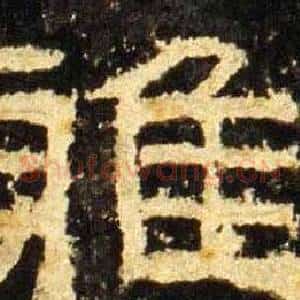 雅