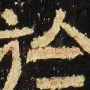 於