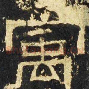 寓