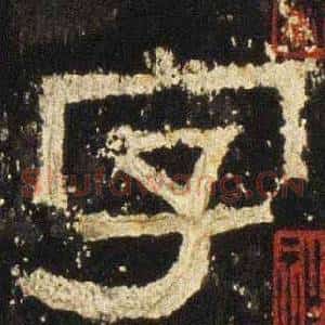字