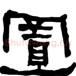 置