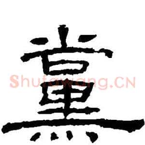 党