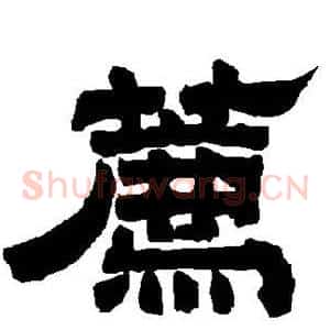 荐