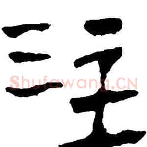 注