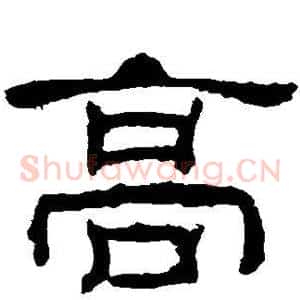 高