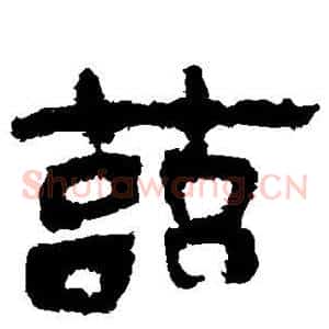 兹
