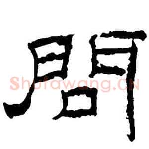 问
