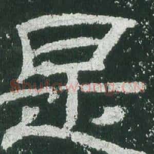 是