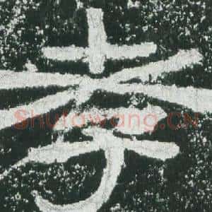 孝