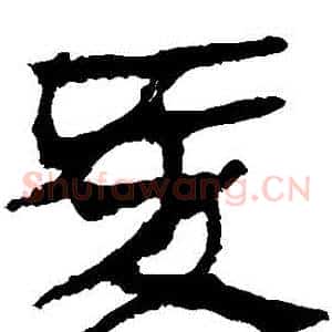愛