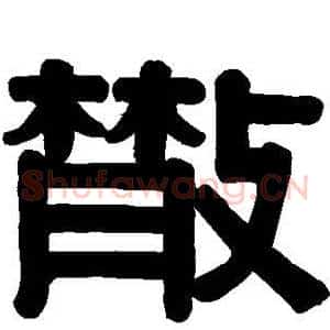 散