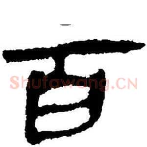 百