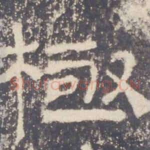 極