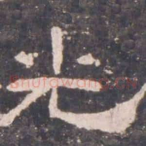 光