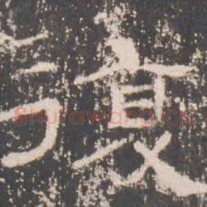 復