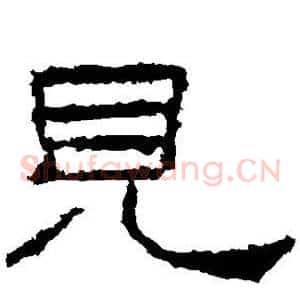 见