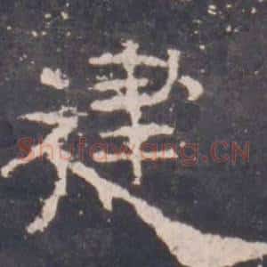 建