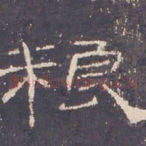粮