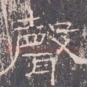 聲