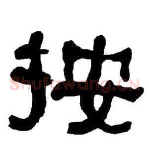 按