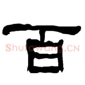 百