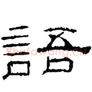 语