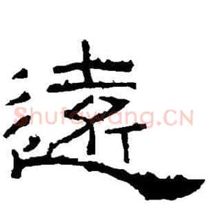 远