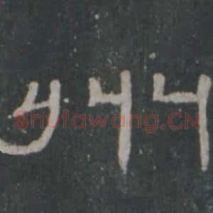 州