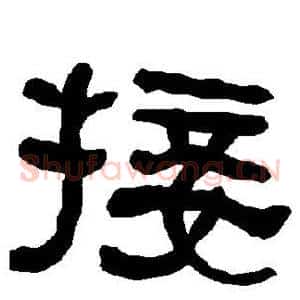接