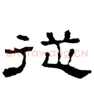 从