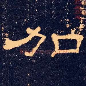 加