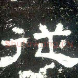從