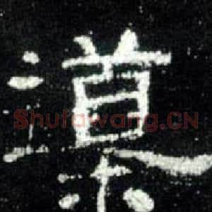 導