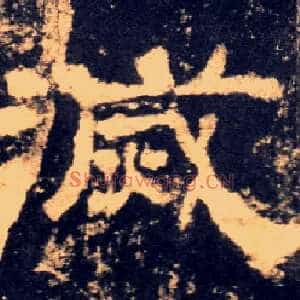 滅