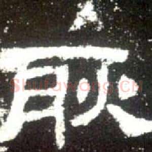 耿