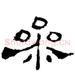 参