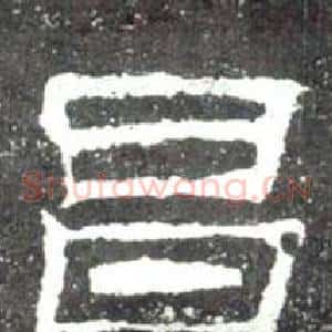 昌