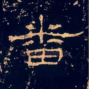 番