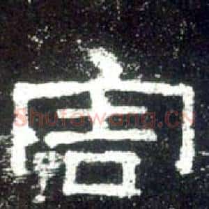 害