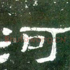 河