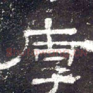 厚