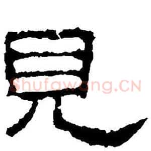 见