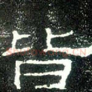 皆