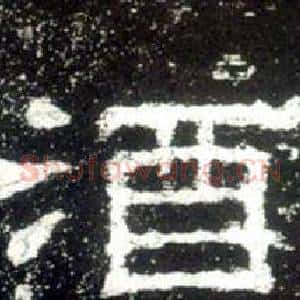 酒