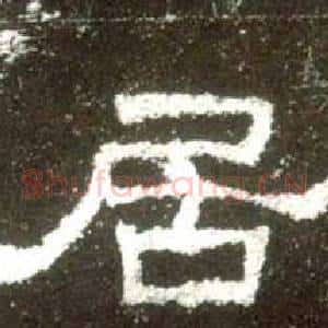 居