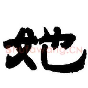 她