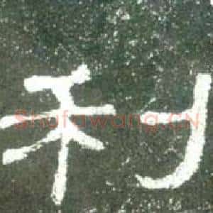 利
