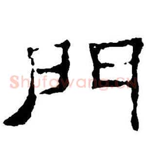门