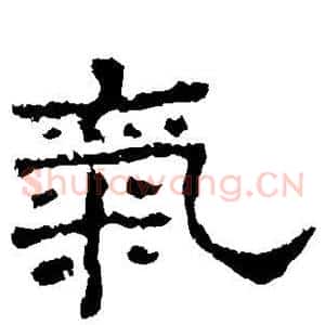 气